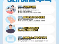 호흡기 감염병 5대 예방수칙.jpg width: 100%; height : 150px