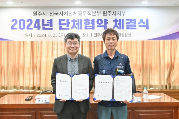 원주시-원주시 공무직노동조합, 2024년 단체협약 체결 (2).jpg