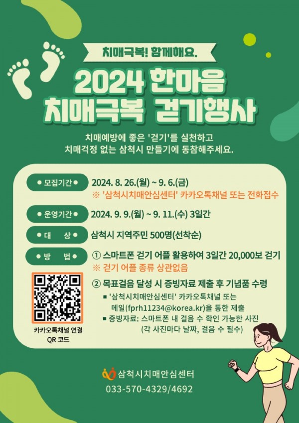 2024 한마음 치매극복 걷기행사 웹포스터.jpg