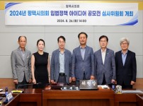 240827 평택(의회)평택시의회, 2024년 입법정책 아이디어 공모전 심사위원회 개최 (3).jpg width: 100%; height : 150px