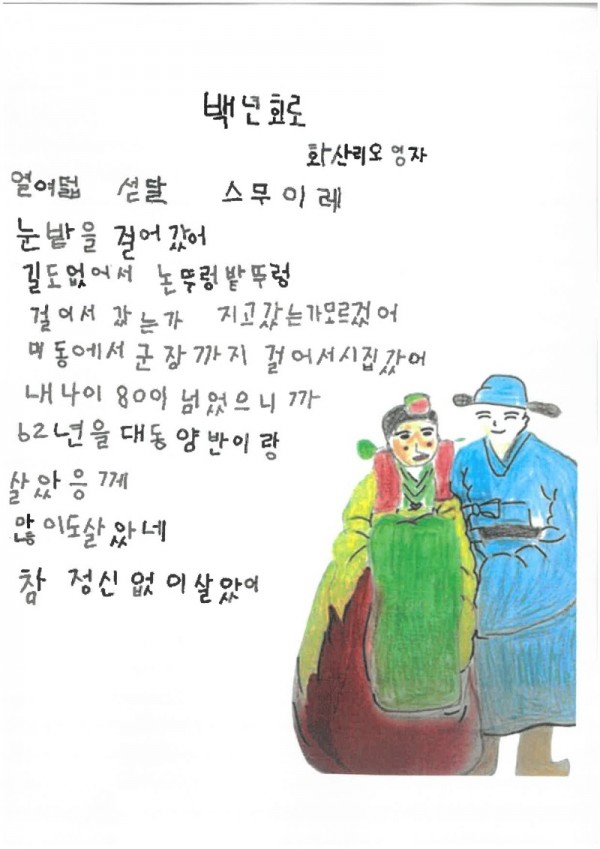 전국 성인문해교육 시화전에서 오영자(삼계, 81세) 어르신 ‘백년회로’가 전라남도교육감상을 수상했다.jpg