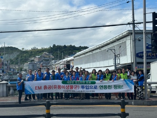 8-2 여수시 서강동, “EM흙공으로 연등천을 깨끗하게”.jpg