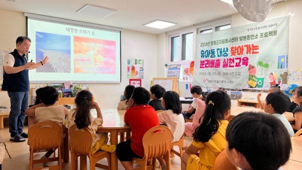 3. 양평군자원봉사센터 유아동 대상 찾아가는 분리배출 실천 교육 실시.jpg