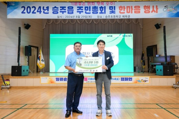 7 29일 승주초등학교 체육관에서 열린 제4회 승주읍 주민총에서 김상철 승주읍 주민자치회장이 소나무를 기증했다.jpg