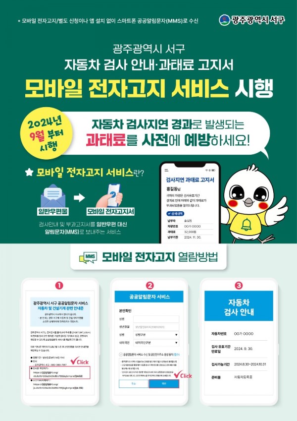 자동차검사 전자고지 서비스 포스터.jpg