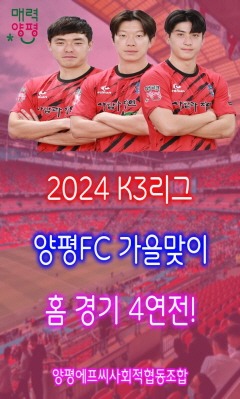 03 양평FC 가을맞이 홈경기 4연전.jpg