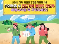 03 진드기 조심 (1).jpg