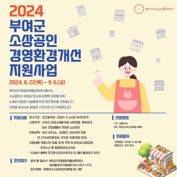 2.2024+소상공인+경영환경개선+지원사업.jpg