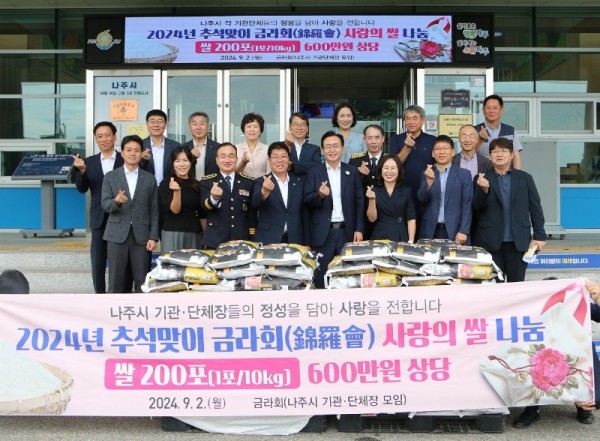 나주시 금라회, 추석 맞이 쌀 2000kg 기탁.jpg