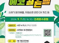 6 (웹자보) 2024 순천시 자원순환의 날도전 에코골든벨.jpeg width: 100%; height : 150px