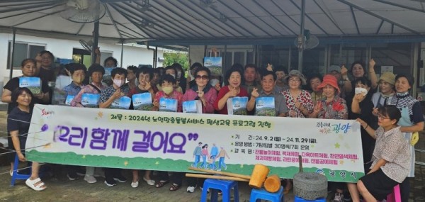 (9. 3.) 광양시, 노인맞춤돌봄서비스 평생교육 프로그램 “우리 함께 걸어요” 운영 - 노인장애인과(1).jpg