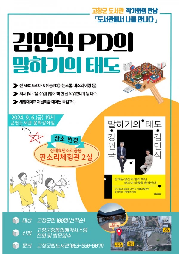 고창군립도서관_작가와의만남(김민식 작가).jpg