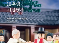 사본 -(사진3)교황방문 10주년 기념행사 홍보.jpg width: 100%; height : 150px