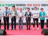 (9. 3.) 광양시, _맨발 황톳길_ 개장…시민 건강․환경 보호 _일석이조_ 효과 - 공원과(3).jpg width: 100%; height : 150px