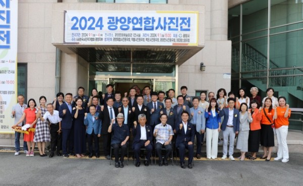 (9. 3.) 광양시, ‘2024 광양연합사진전’에 시민들의 많은 관람 당부 - 문화예술과(1).jpg