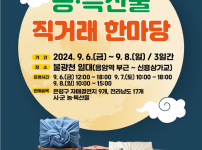 추석 농특산물 직거래 한마당 홍보물.png width: 100%; height : 150px