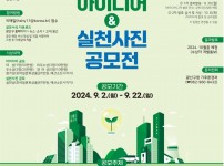 0904_탄소중립 아이디어 및 실천사진 웹자보.jpg width: 100%; height : 150px