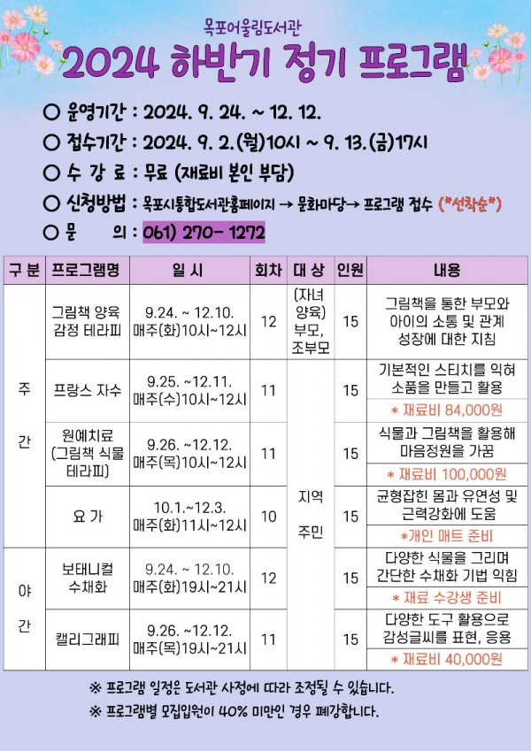 3.목포어울림도서관, 하반기 정기 프로그램 운영.jpg