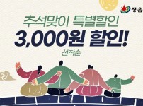 0902 정읍시 공공배달앱‘위메프오’, 추석맞이 소비자 할인 특별 이벤트 진행.jpg width: 100%; height : 150px