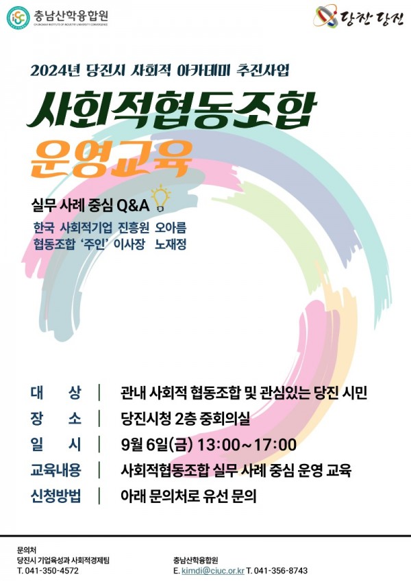 사본 -(사진4)2024년 당진시 사회적경제 아카데미.jpg