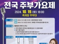 사본 -4일 (광천읍, 제11회 홍성 전국주부가요제 개최)_.jpg width: 100%; height : 150px