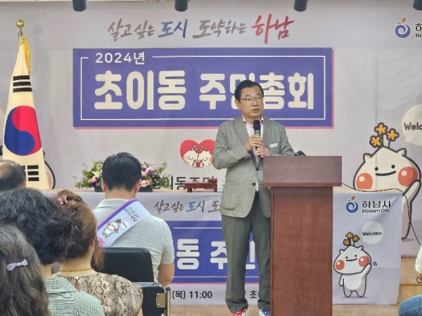 (사진1)하남시 12개동, 2024년 주민총회 성황리에 종료.jpg