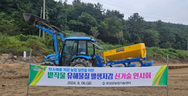 5. 보성군, 밭작물 유해물질 발생 저감 신기술 연시회 개최_밭작물 유해물질 발생 저감 신기술 연시회를 개최했다.jpg