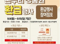 2. 온양온천시장, 9일부터 15일까지 온누리상품권 환급행사 진행.jpg width: 100%; height : 150px