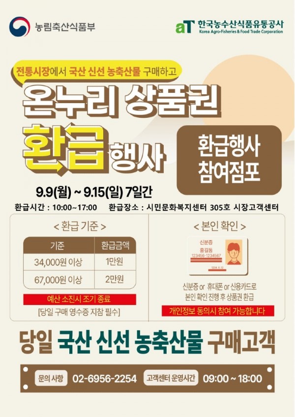 2. 온양온천시장, 9일부터 15일까지 온누리상품권 환급행사 진행.jpg