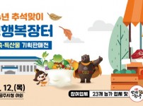 사본 -추석 맞이 행복장터 이미지.jpg width: 100%; height : 150px