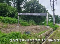 06 현수막 지정게시대 증설(2)_강상면 중부내륙고속도로 교량 하부(상업용).jpg