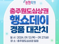 240912 원도심상권활성화 행쇼DAY 사진.jpg width: 100%; height : 150px