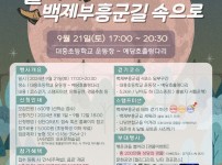 내포문화숲길_걷기_웹자보(상세안내).jpg