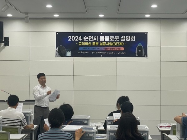 5 2024 순천시 돌봄로봇 설명회.jpg