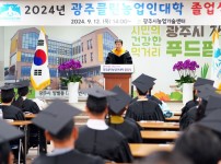 광주시, 제11기 광주클린농업인대학 졸업식 개최 (2).jpg