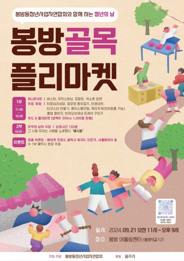 240919 봉방동청년사업자연합회 봉방골목 플리마켓.jpg