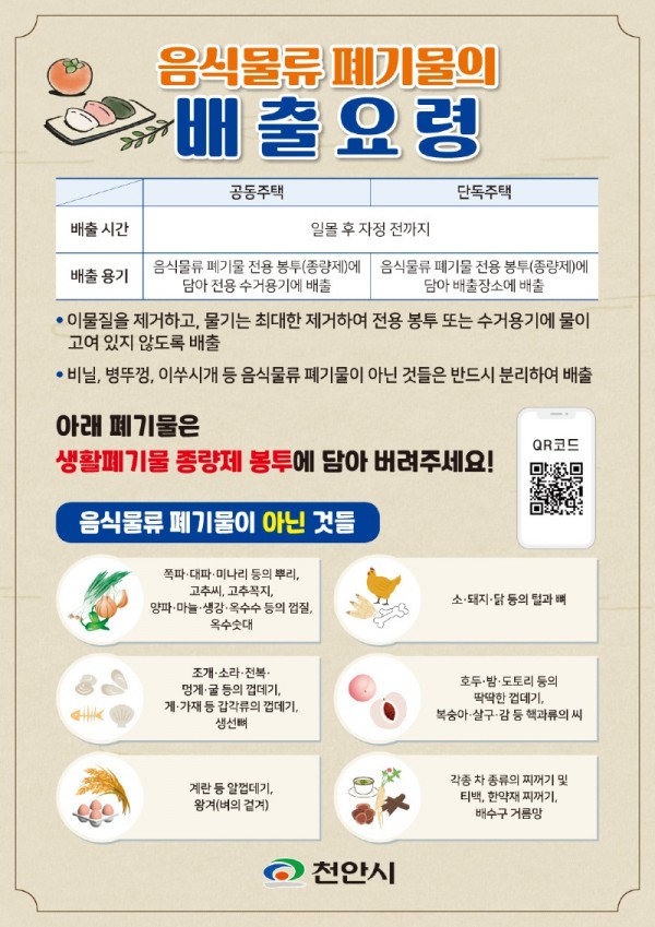 청소행정과(명절 음식물감량 전단)-2.jpg