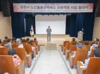 사본 -노인돌봄 공백해소 사업 발대식 (1).jpg width: 100%; height : 150px