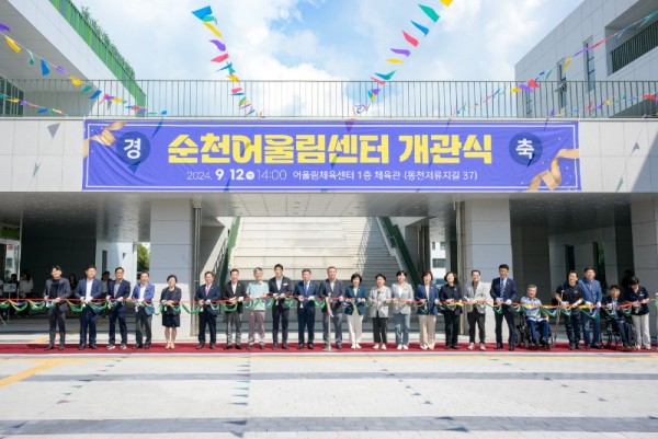 순천어울림센터(체육센터, 도서관) 개관 축하 테이프컷팅.jpg