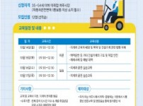 02-여주시, 2024 3톤 미만 지게차 면허 취득과정 교육생 모집.jpg width: 100%; height : 150px