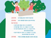 2. ★ [포스터] 생태전환 학급독서 공모전.jpg width: 100%; height : 150px