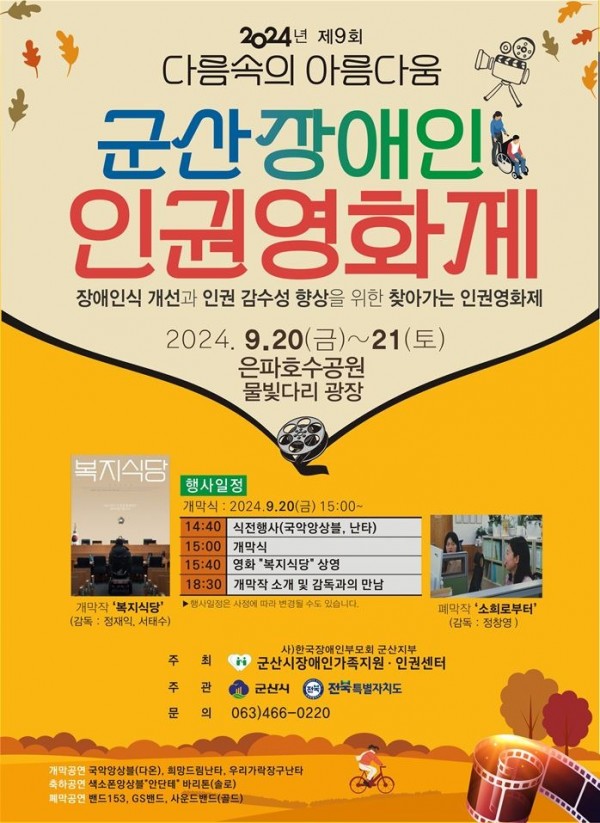 [경로장애인과]2024년제9회군산장애인인원영화제.JPG