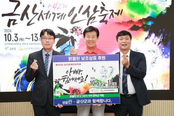 0919+금산군축제관광재단+-+(사진+가)제42회+금산세계인삼축제+성공+개최+기업+업체+발+벗었다.jpg