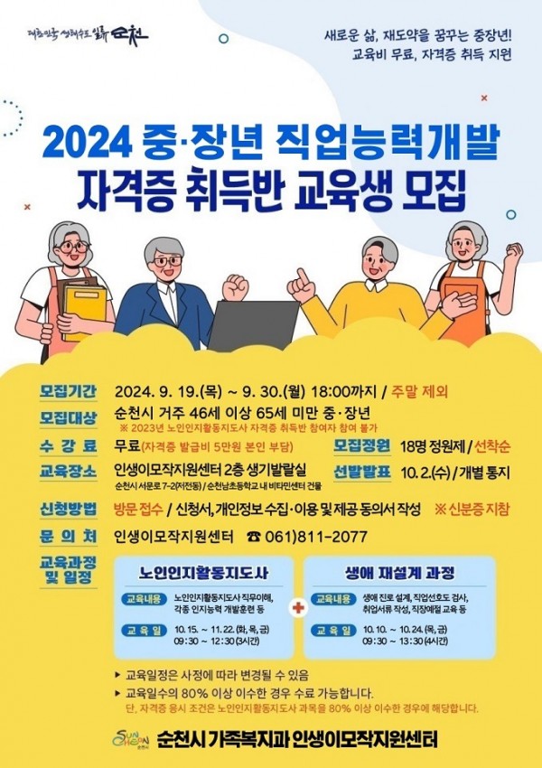 2 노인인지활동지도사 교육생 모집.jpg