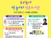 5-1 여수시 공립 작은도서관, 9월 독서의 달 행사 ‘풍성’(독서의 달).jpg width: 100%; height : 150px