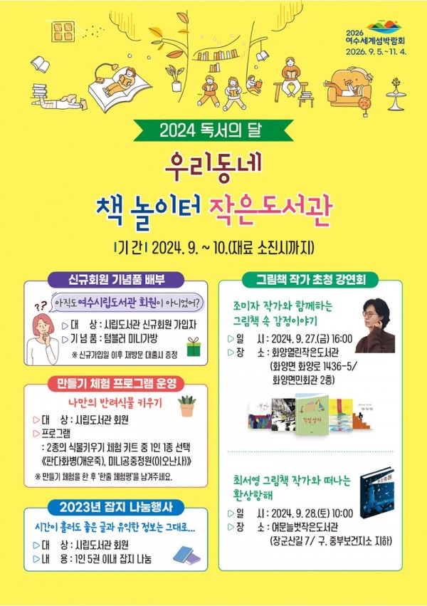 5-1 여수시 공립 작은도서관, 9월 독서의 달 행사 ‘풍성’(독서의 달).jpg