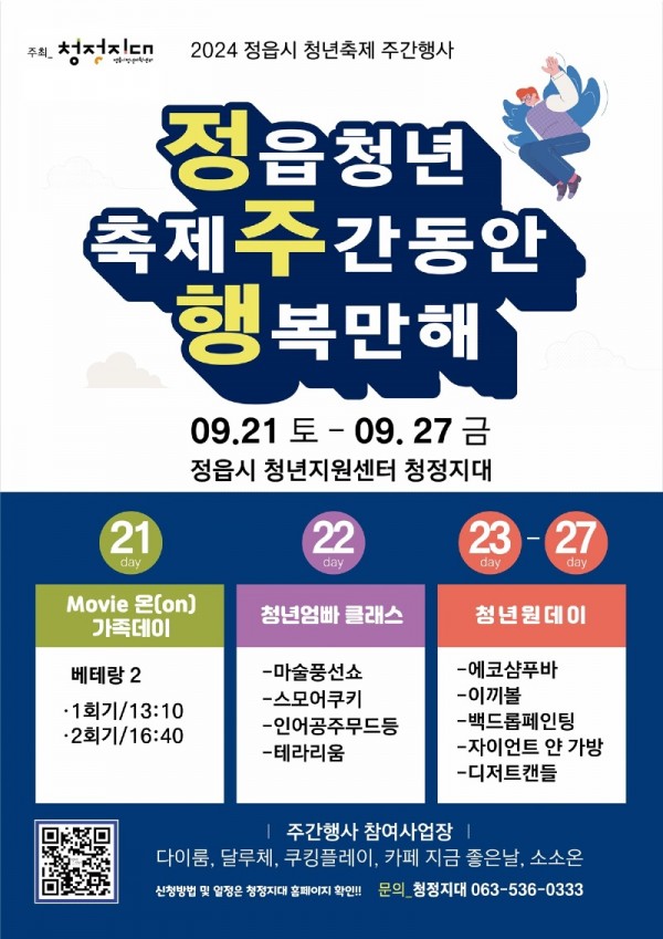 0919 가족과 함께, 청년과 함께! 정읍 _청년 축제 주간_ 다채로운 행사.jpg