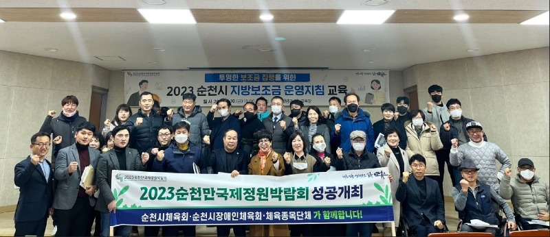 6.순천시 체육단체 보조금 운영지침 교육.JPG