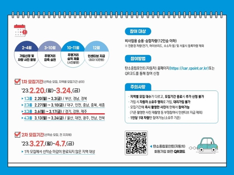 기후에너지과(의정부시, 탄소중립포인트(자동차) 참여 대상자 모집).jpg