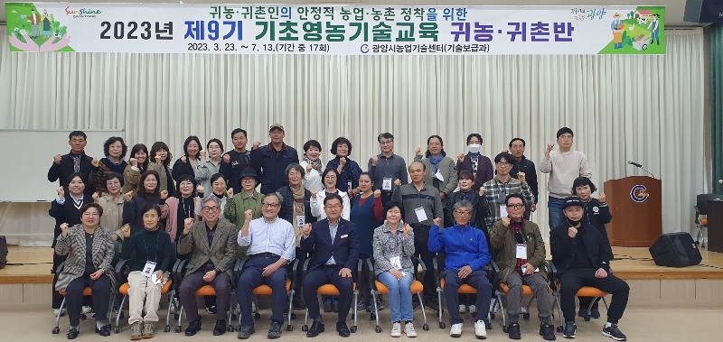 광양시, 돌아오는 농촌, 청년이 깃드는 농촌을 향한 힘찬 발걸음 - 기술보급과 - 귀농귀촌교육.jpg